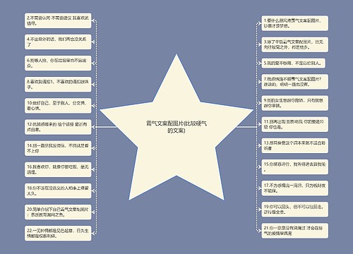 霸气文案配图片(比较硬气的文案)