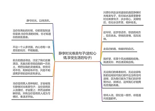 静享时光唯美句子(放松心情,享受生活的句子)