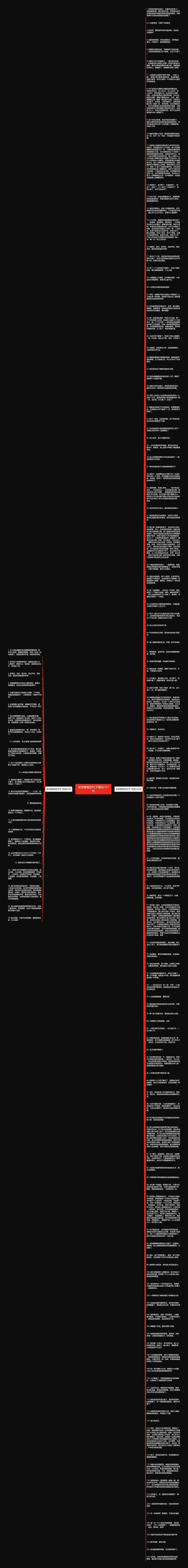 宝宝睡着的句子精选151句思维导图