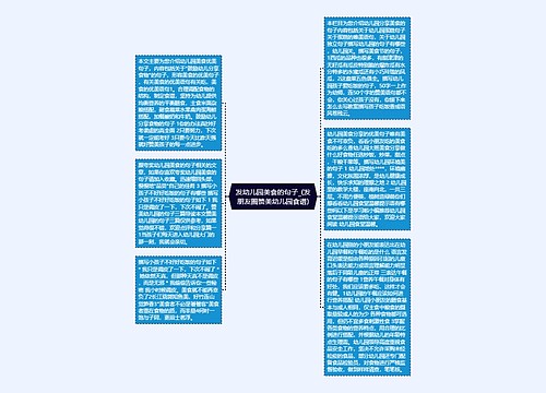 发幼儿园美食的句子_(发朋友圈赞美幼儿园食谱) 发幼儿园美食的句子_(发朋友圈赞美幼儿园食谱)