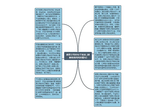 感恩父母的句子说说_(感谢爸爸妈妈的精句)