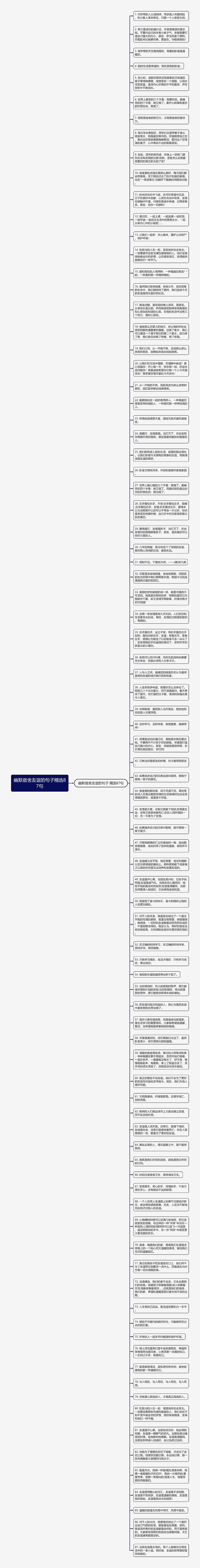 幽默宿舍友谊的句子精选87句