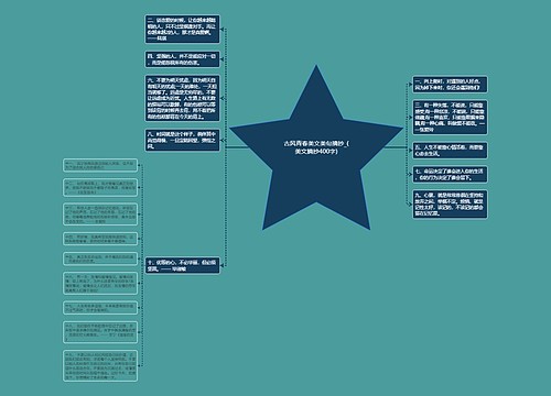 古风青春美文美句摘抄_(美文摘抄400字)