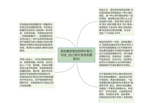 朋友圈发朋友的照片配几句话_(自己照片发朋友圈配句)