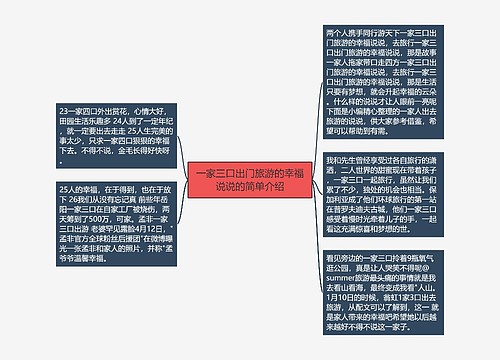 一家三口出门旅游的幸福说说的简单介绍