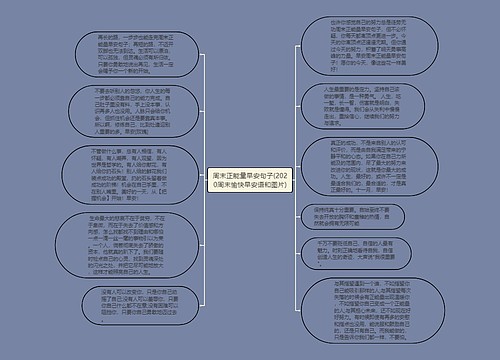 周末正能量早安句子(2020周末愉快早安语和图片)