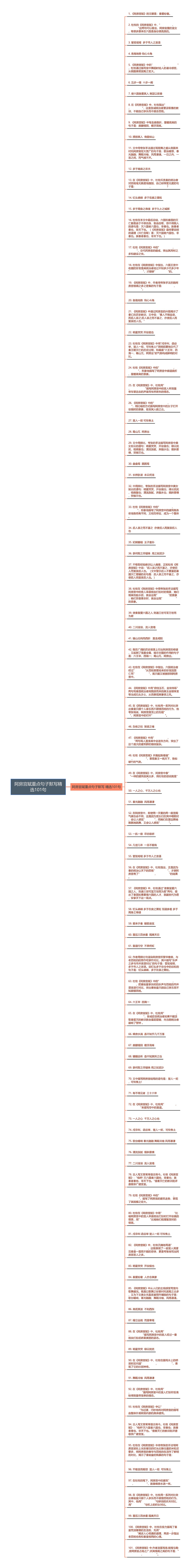 阿房宫赋重点句子默写精选101句