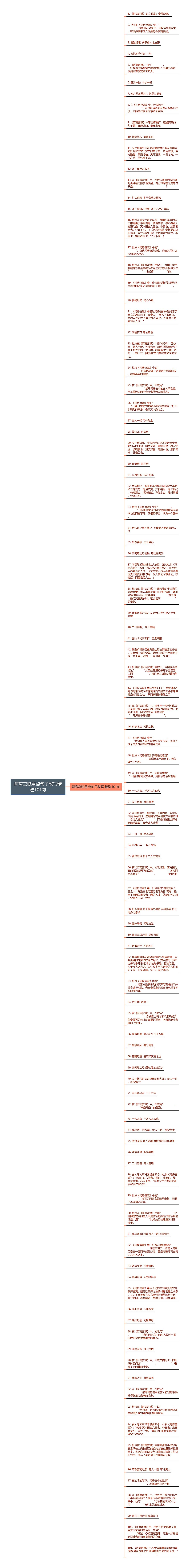 阿房宫赋重点句子默写精选101句思维导图