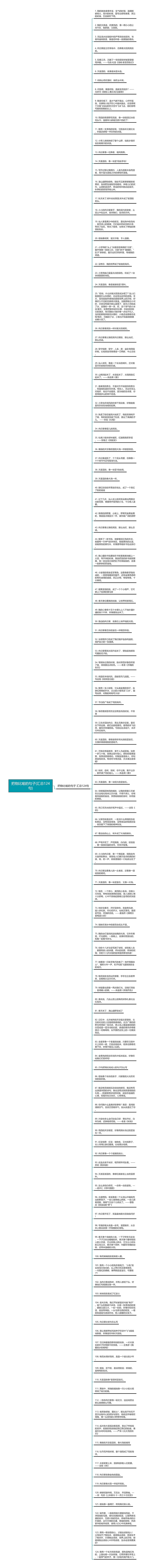 把物比喻的句子(汇总124句)