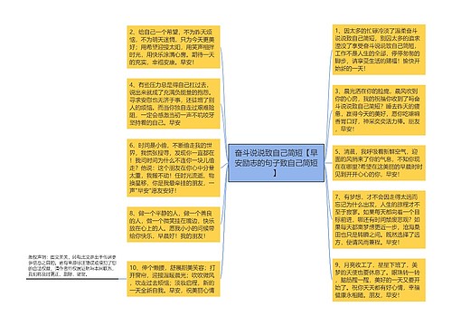 奋斗说说致自己简短【早安励志的句子致自己简短】