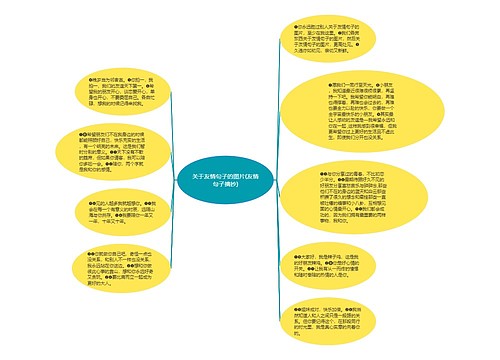 关于友情句子的图片(友情句子摘抄)