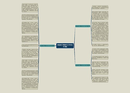 我选择了勇敢作文700字(共3篇)