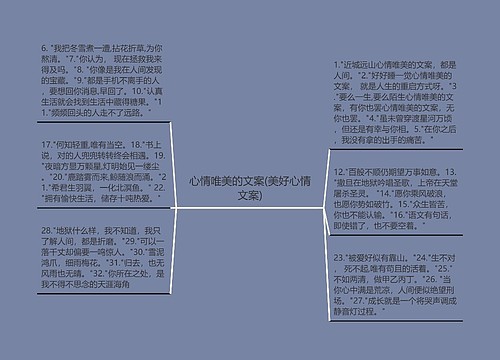 心情唯美的文案(美好心情文案) 心情唯美的文案(美好心情文案)