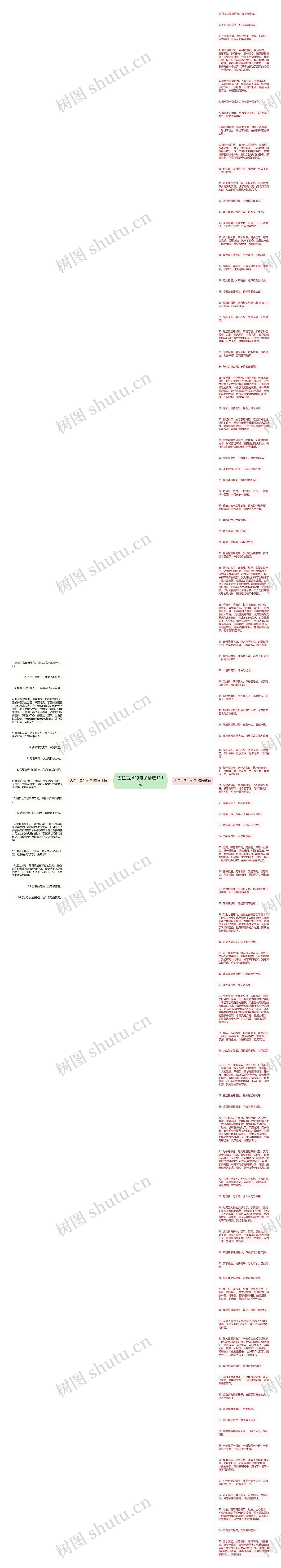 古色古风的句子精选111句思维导图