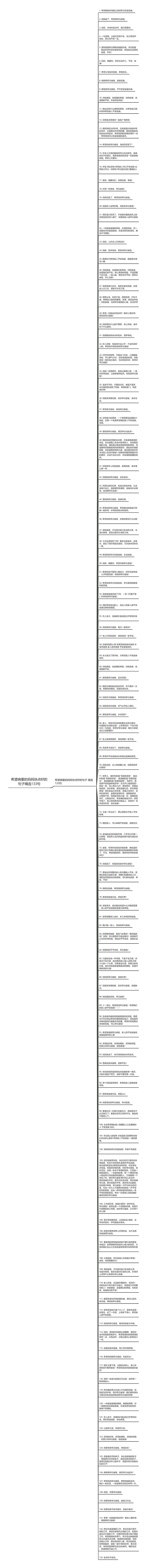 希望病重的妈妈快点好的句子精选133句