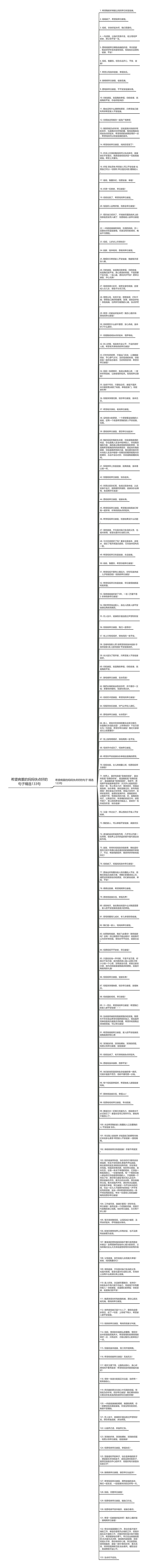 希望病重的妈妈快点好的句子精选133句思维导图