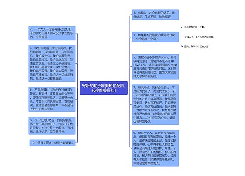 好听的句子唯美短句配图_(6字唯美短句)