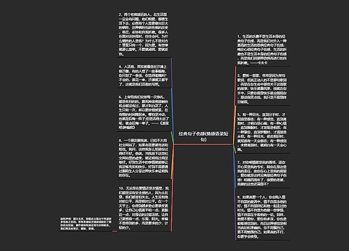 经典句子伤感(情感语录短句)