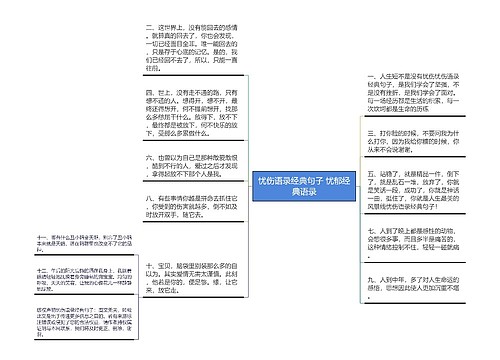 忧伤语录经典句子 忧郁经典语录