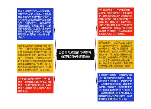 经典奋斗励志的句子霸气_(励志的句子经典语录) 经典奋斗励志的句子霸气_(励志的句子经典语录)