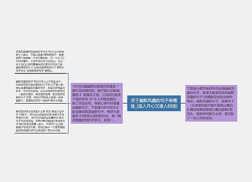 关于幽默风趣的句子有哪些_(逗人开心又撩人的话)