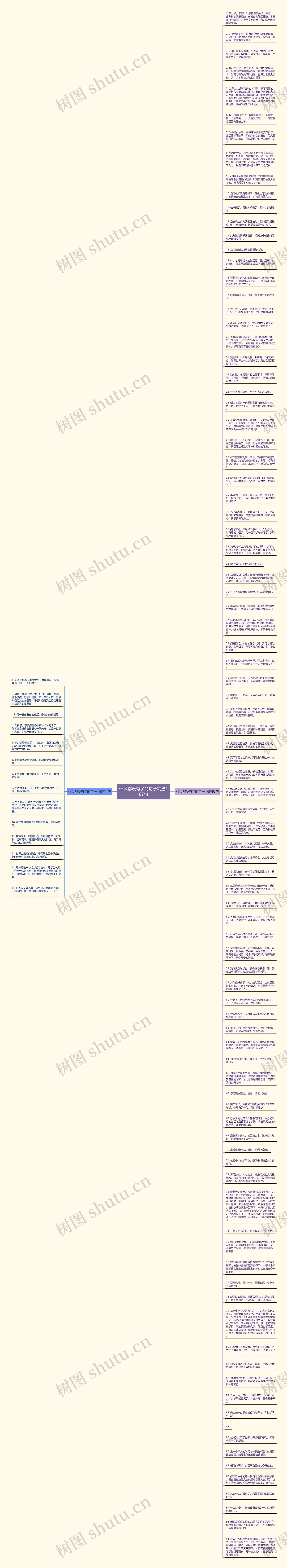 什么都没有了的句子精选107句思维导图