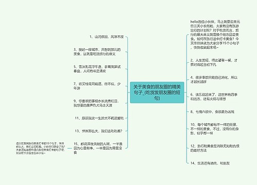 关于美食的朋友圈的精美句子_(吃货发朋友圈的短句)