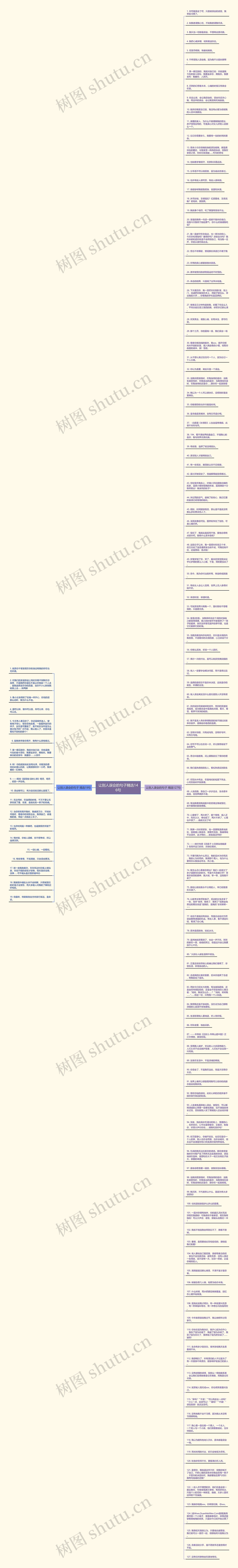 让别人误会的句子精选146句思维导图