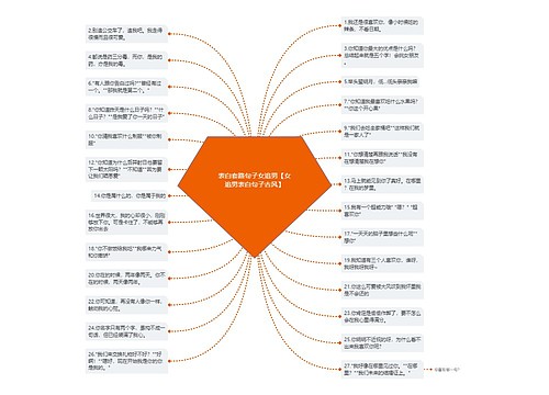 表白套路句子女追男【女追男表白句子古风】 表白套路句子女追男【女追男表白句子古风】
