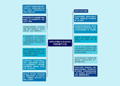 优秀句子摘抄大全(社会句子短句霸气十足)