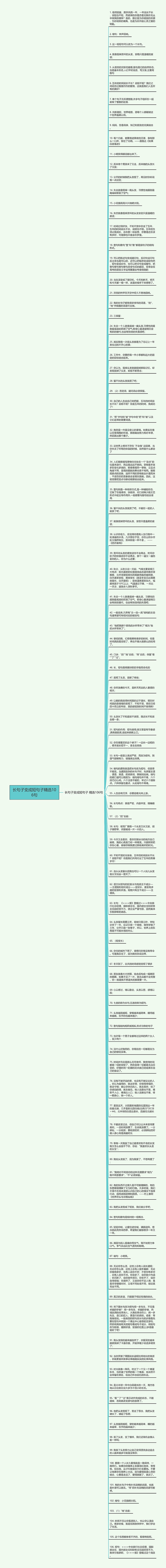 长句子变成短句子精选106句