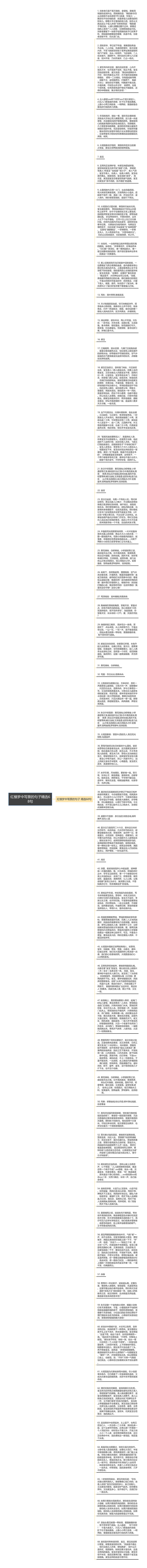 红楼梦中写景的句子精选68句思维导图