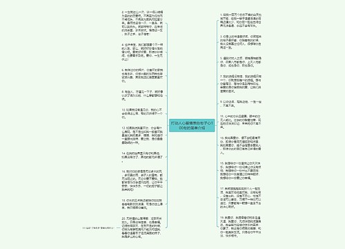 打动人心爱情表白句子心100句的简单介绍