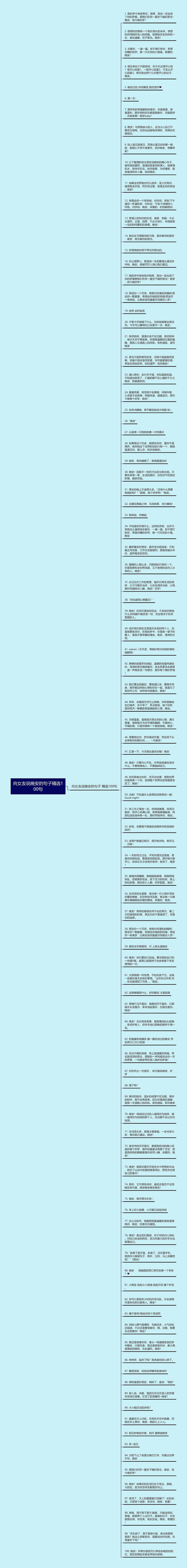 向女友说晚安的句子精选100句思维导图