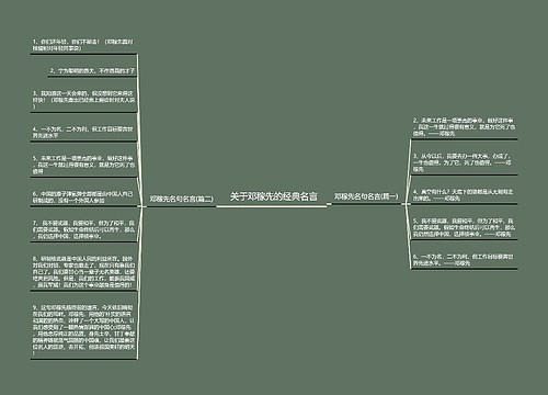 关于邓稼先的经典名言