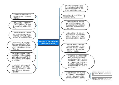 感恩家人的文案短句干净(写给父母的温柔文案)