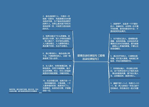 爱情语录经典短句【爱情语录经典短句】