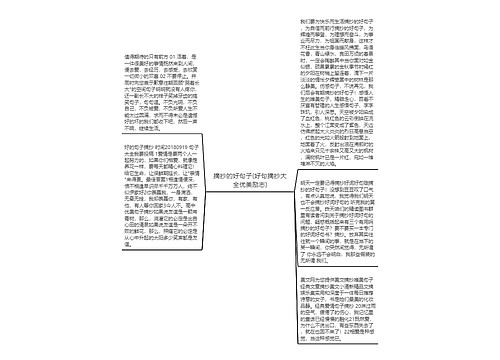 摘抄的好句子(好句摘抄大全优美励志)