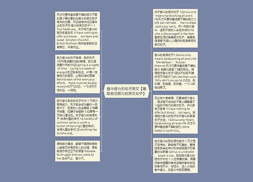 奋斗努力的句子英文【激励自己努力的英文句子】