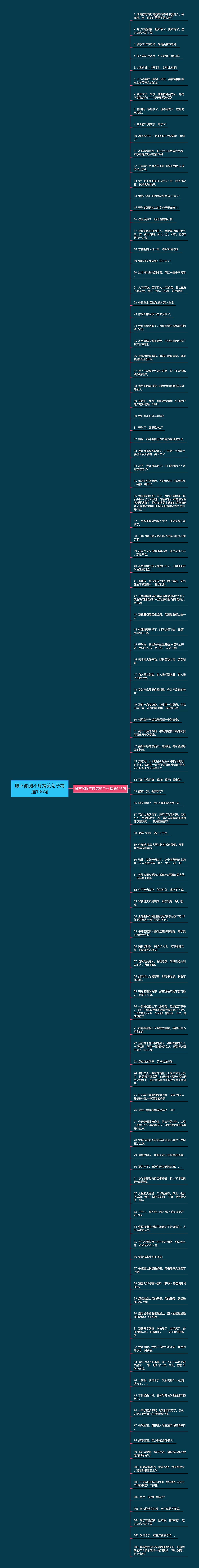 腰不酸腿不疼搞笑句子精选106句思维导图