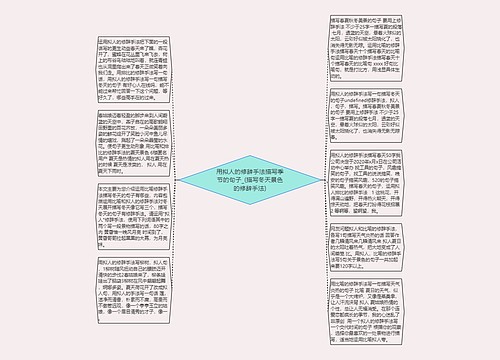 用拟人的修辞手法描写季节的句子_(描写冬天景色的修辞手法)