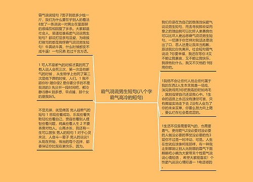 霸气说说男生短句(八个字霸气高冷的短句)
