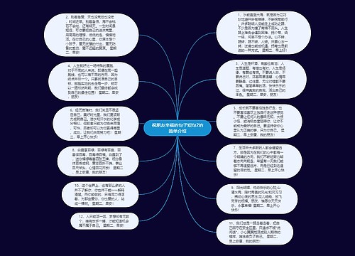 祝朋友幸福的句子短句2的简单介绍