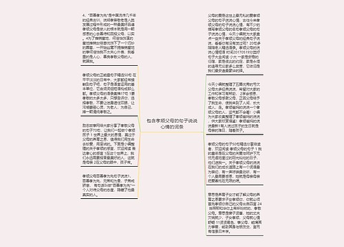 包含孝顺父母的句子说说心情的词条 包含孝顺父母的句子说说心情的词条