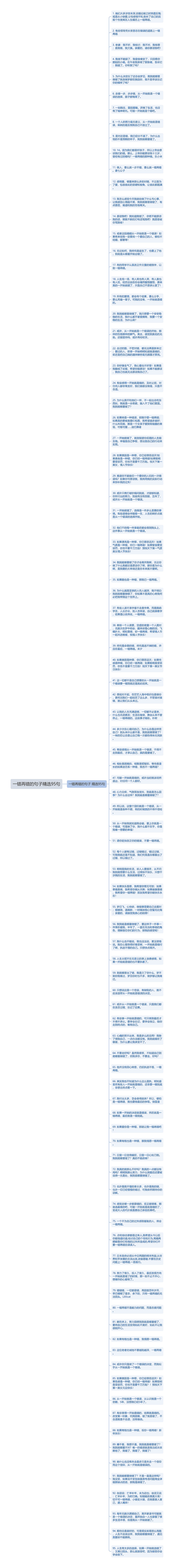 一错再错的句子精选95句