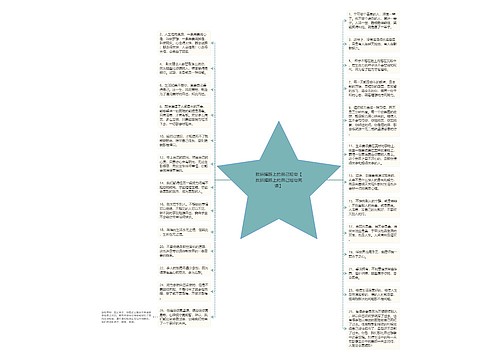 致拼搏路上的自己短句【致拼搏路上的自己短句英语】 致拼搏路上的自己短句【致拼搏路上的自己短句英语】