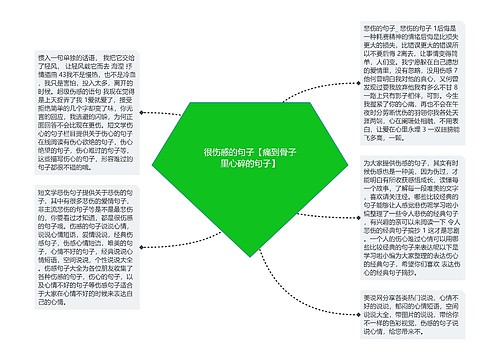 很伤感的句子【痛到骨子里心碎的句子】