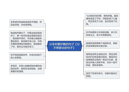 分手好聚好散的句子【分手想复合的句子】