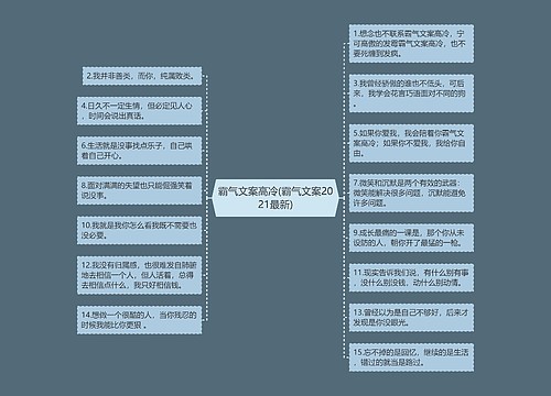 霸气文案高冷(霸气文案2021最新)