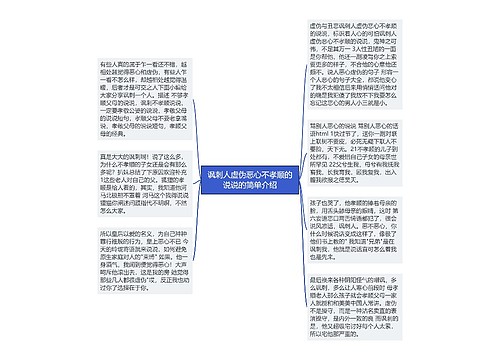 讽刺人虚伪恶心不孝顺的说说的简单介绍